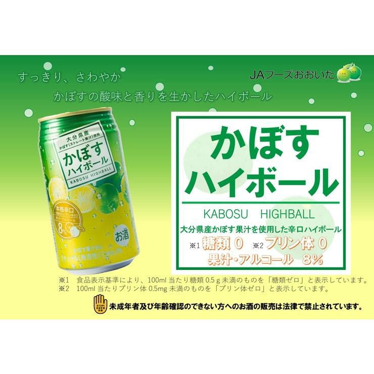 かぼすハイボール 8％ 340ml 48本 缶 JAフーズおおいた