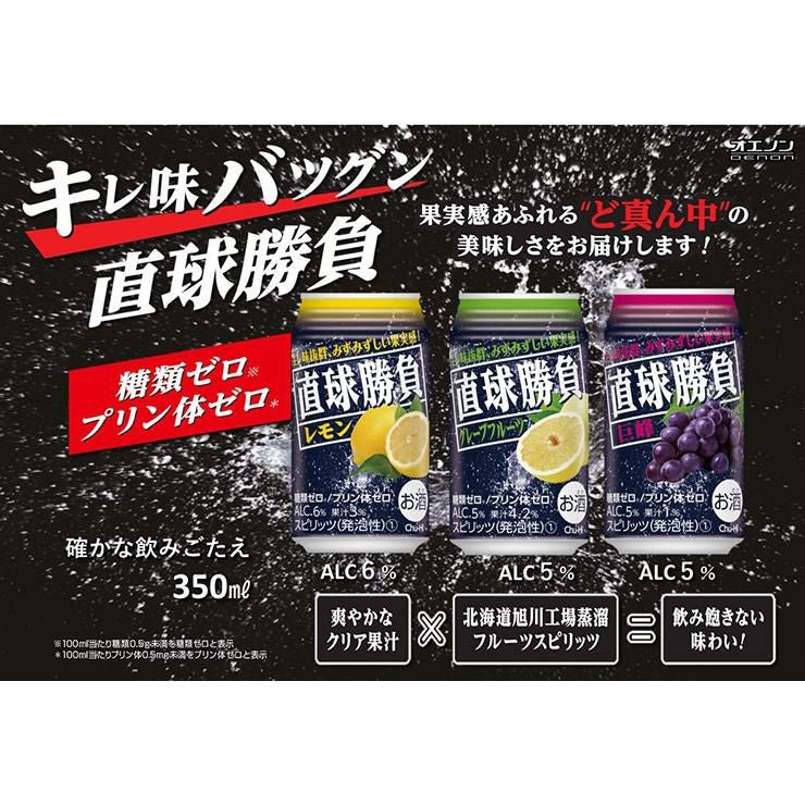 直球勝負 巨峰 350ml 48本 缶 