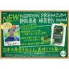  NIPPON PREMIUM 静岡県産緑茶割り 340ml 48本