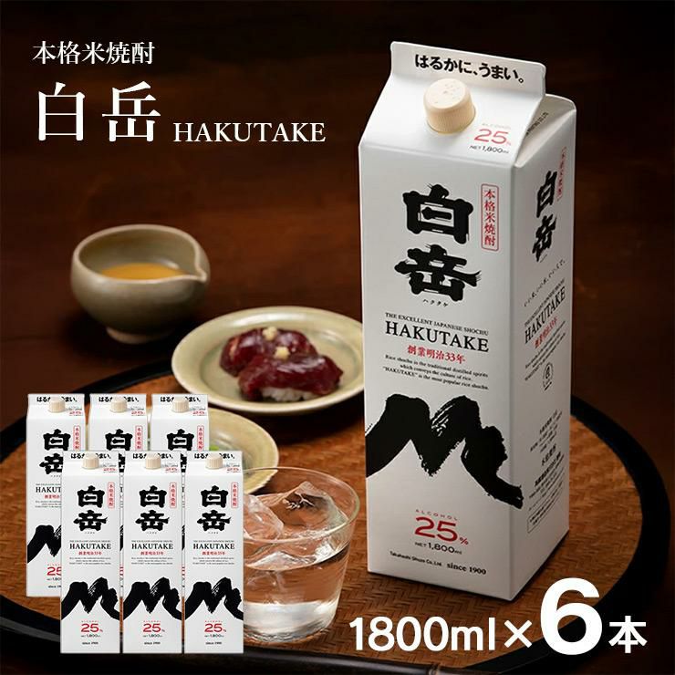 焼酎 本格焼酎 白岳 パック 1800ml 6本 25度 米焼酎 紙パック HAKUTAKE