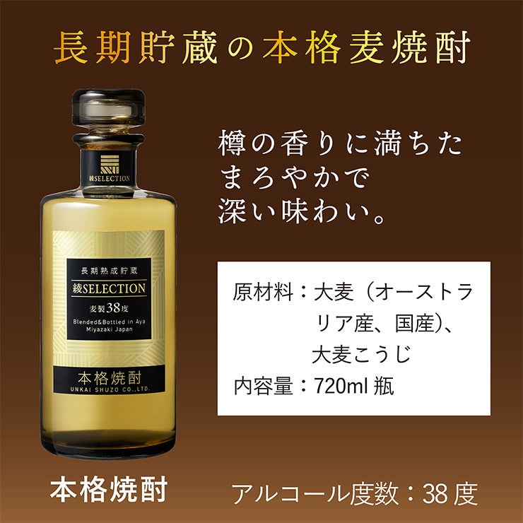 焼酎 綾セレクション 瓶 720ml 6本 1ケース