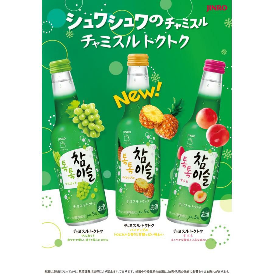 チャミスル トクトク マスカット 275ml×24本 
