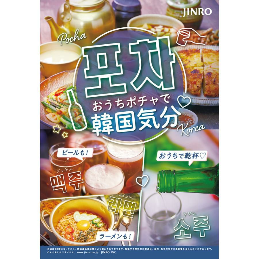 チャミスル トクトク すもも 275ml×24本