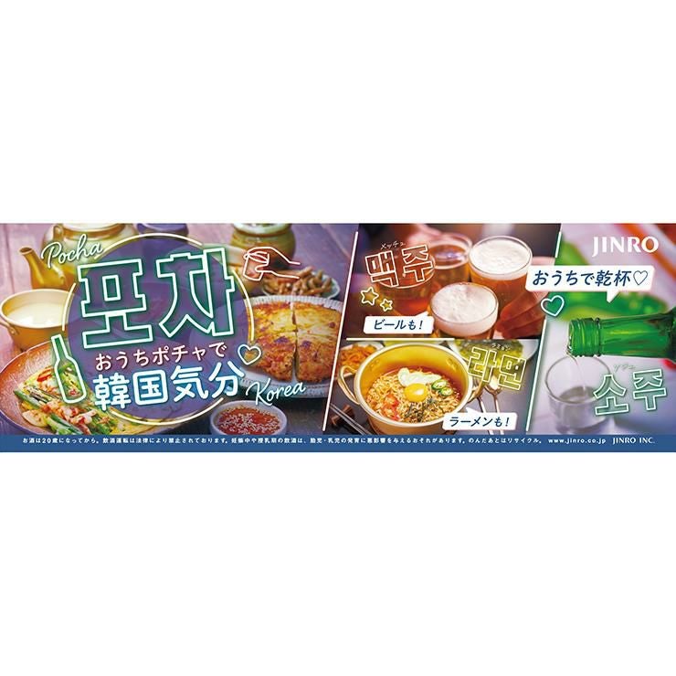 チャミスル トクトク すもも 275ml×24本