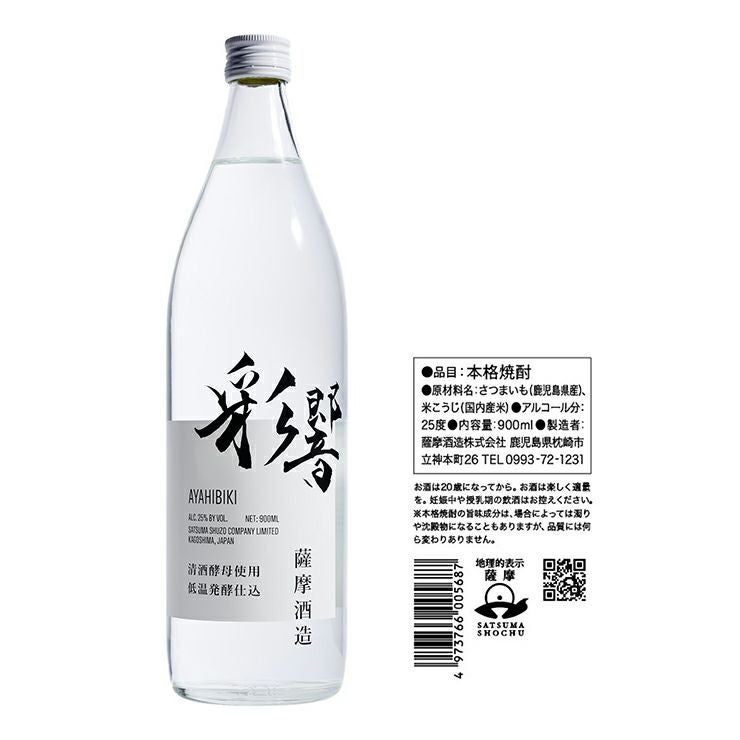  焼酎 芋 彩響 25度 900ml 6本 瓶 あやひびき