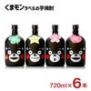 蔵八 くまモンイラスト付き 720ml 6本 房の露