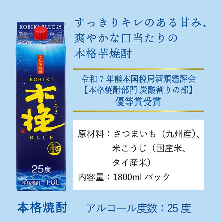 焼酎 木挽BLUE 25度 パック 1800ml