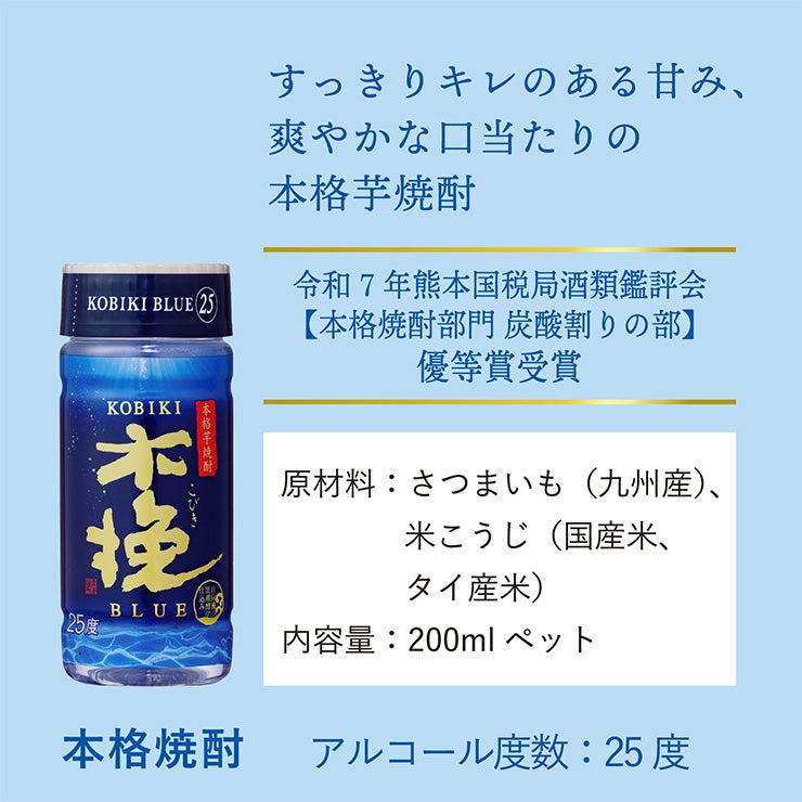 焼酎 木挽BLUE 25度 ペット 200ml