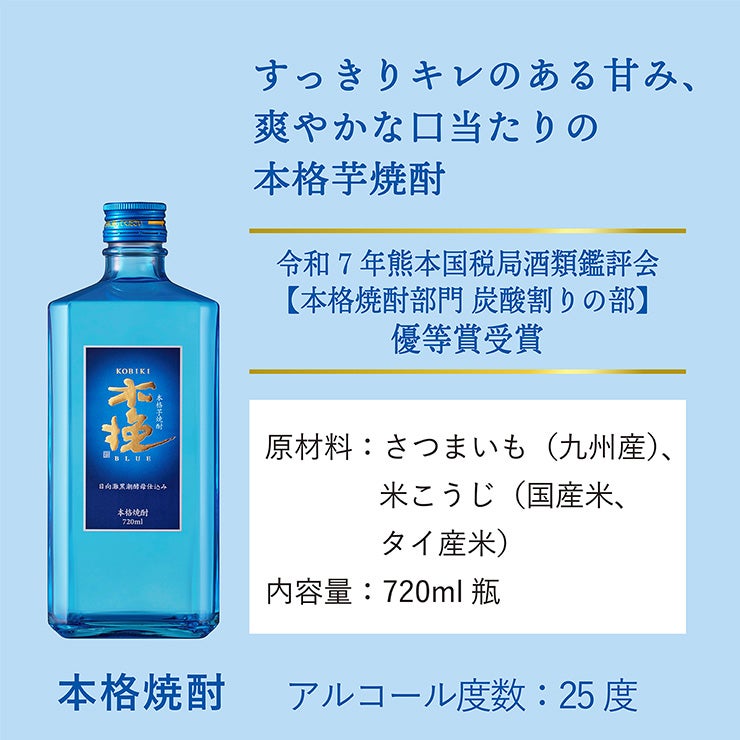 焼酎 木挽BLUE 25度 瓶 720ml