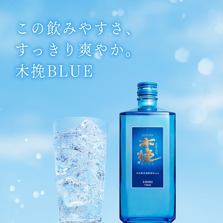 焼酎 木挽BLUE
