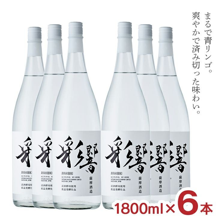  焼酎 芋 彩響 25度 1800ml 6本 瓶 あやひびき 