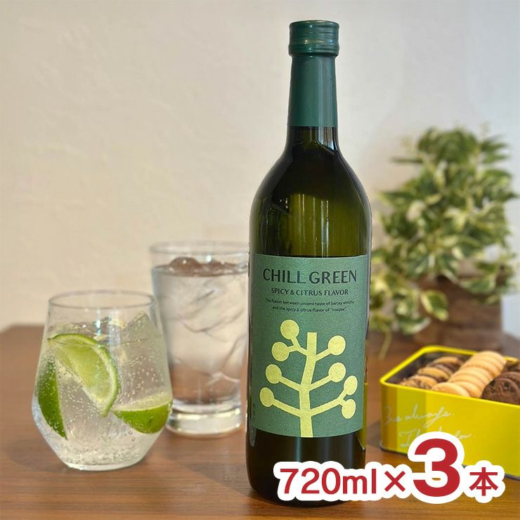 本格焼酎 CHILL GREEN spicy&citrus 25度 720ml 3本