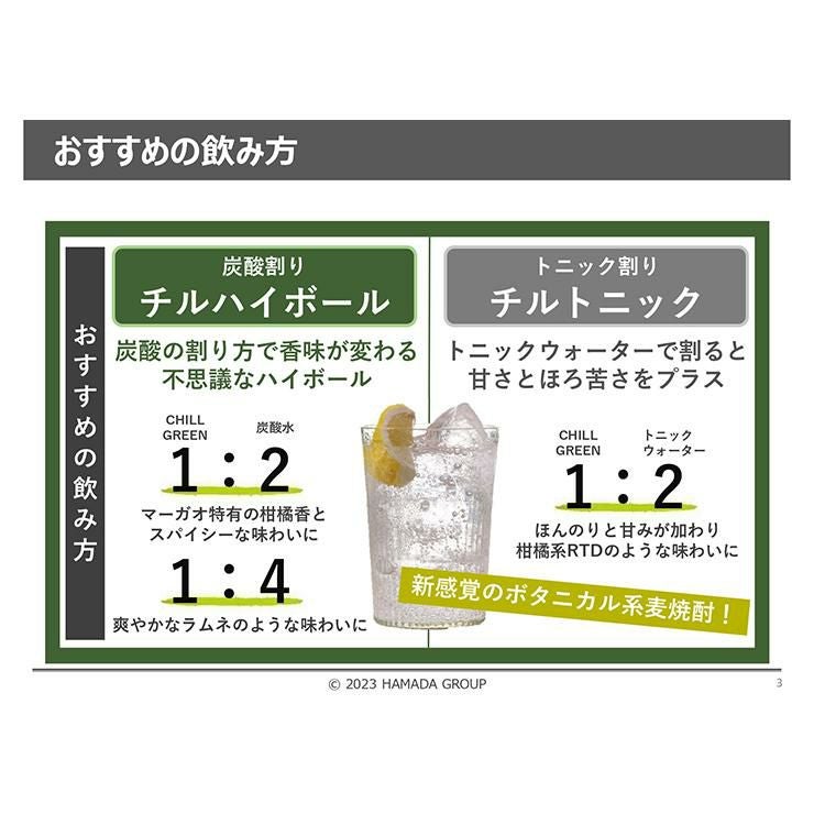 本格焼酎 CHILL GREEN spicy&citrus 25度 720ml 3本