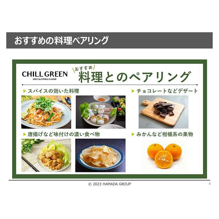 本格焼酎 CHILL GREEN spicy&citrus 25度 720ml 3本