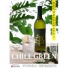 濱田酒造 焼酎 本格焼酎 CHILL GREEN spicy&citrus 25度 720ml 6本
