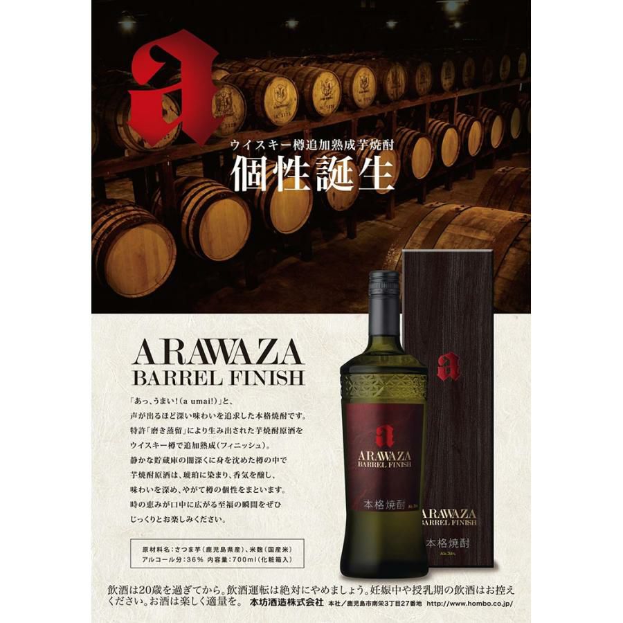 ARAWAZA BARREL FINISH あらわざ バレルフィニッシュ 700ml 3本