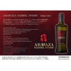 ARAWAZA BARREL FINISH あらわざ バレルフィニッシュ 700ml 3本