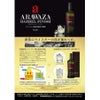 ARAWAZA BARREL FINISH あらわざ バレルフィニッシュ 700ml 6本 