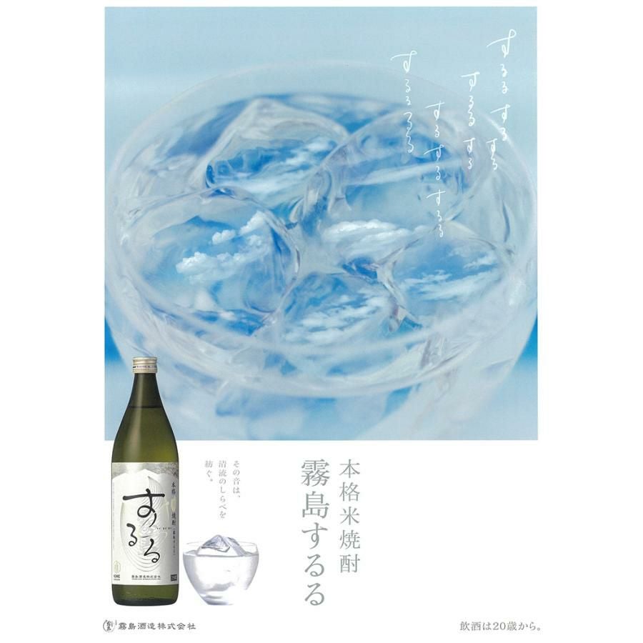 霧島酒造 霧島 焼酎 米焼酎 するる 900ml 3本