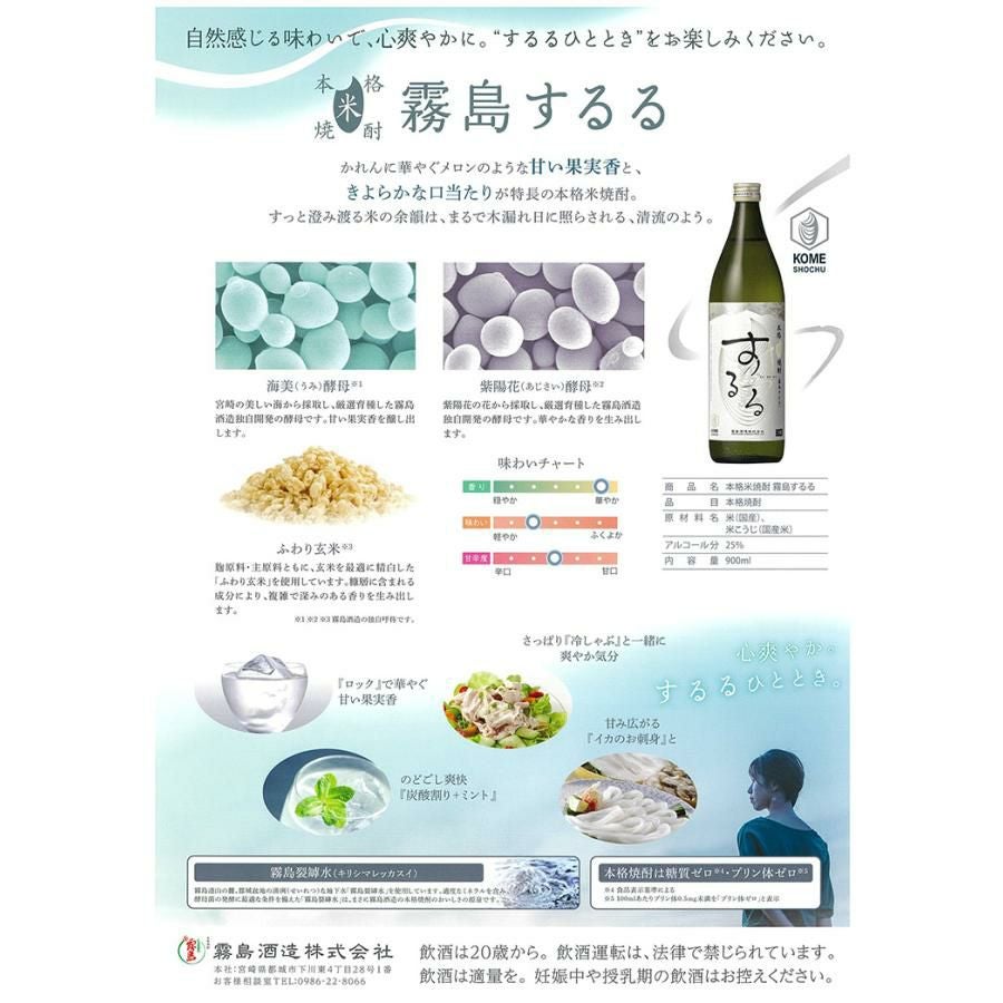 霧島酒造 霧島 焼酎 米焼酎 するる 900ml 3本