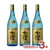 焼酎 芋 芋焼酎 七窪 1800ml 3本