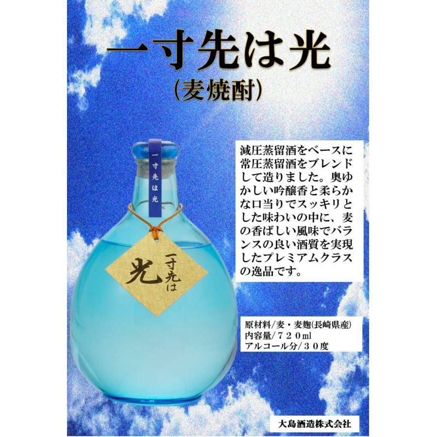 大島酒造 本格焼酎 一寸先は光 麦 30度 720ml 1本