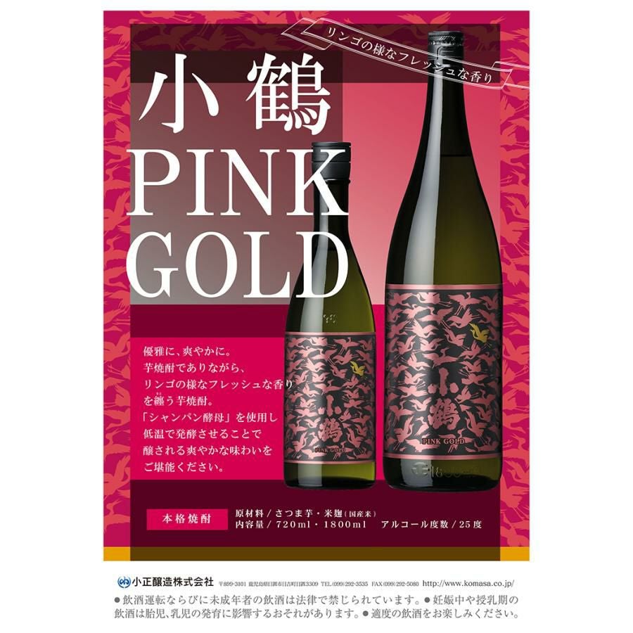 小鶴 焼酎 薩摩焼酎 小鶴 PINKGOLD ピンクゴールド 720ml 6本 