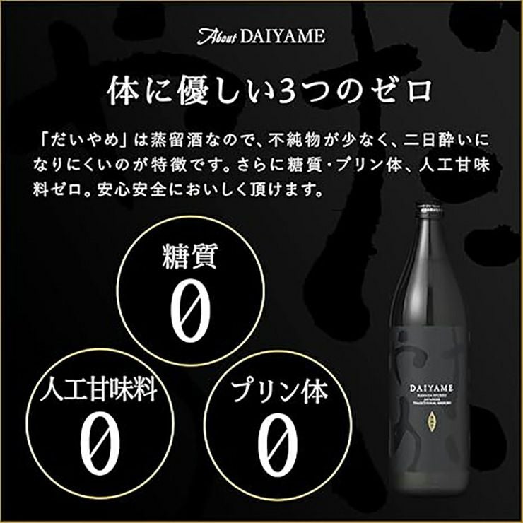 濱田酒造 だいやめ DAIYAME 25度 1800ml 6本