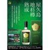 本坊酒造 屋久杉 Yakushima Jisugi Cask Aging 700ml 3本