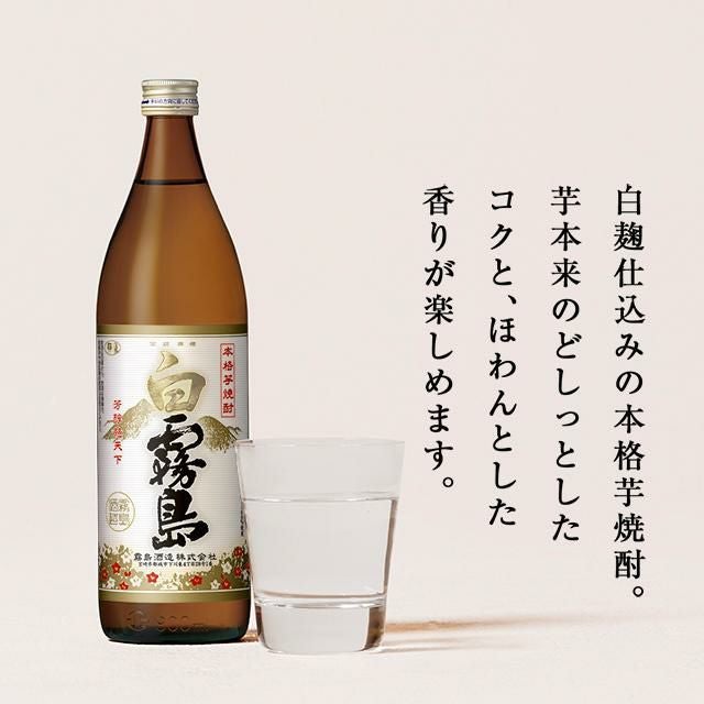 霧島 どっしり濃醇 飲み比べ 3本セット 900ml 