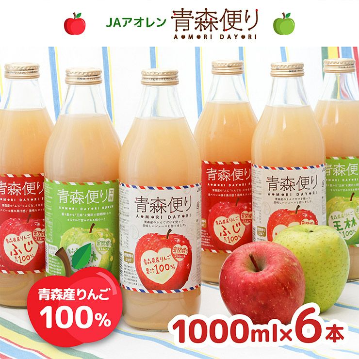 JAアオレン 青森便り 飲み比べセット 1000ml 6本 りんごジュース