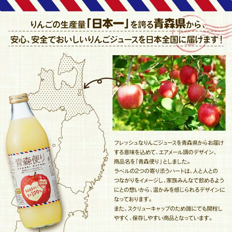JA アオレン 青森便り 飲み比べ セット 1000ml 6本