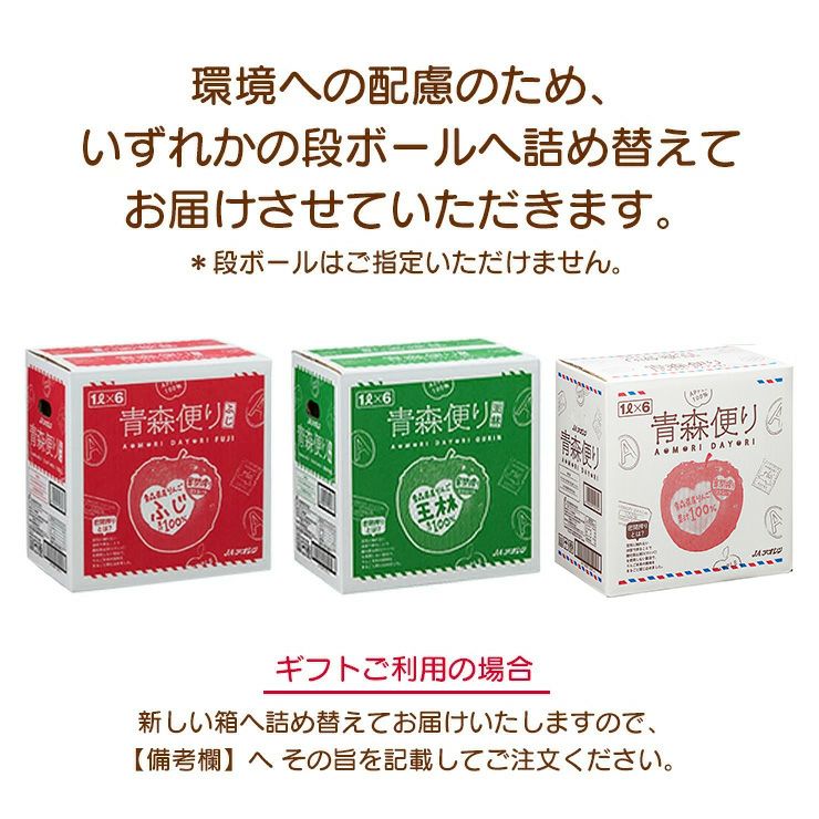 JA アオレン 青森便り 飲み比べ セット 1000ml 6本