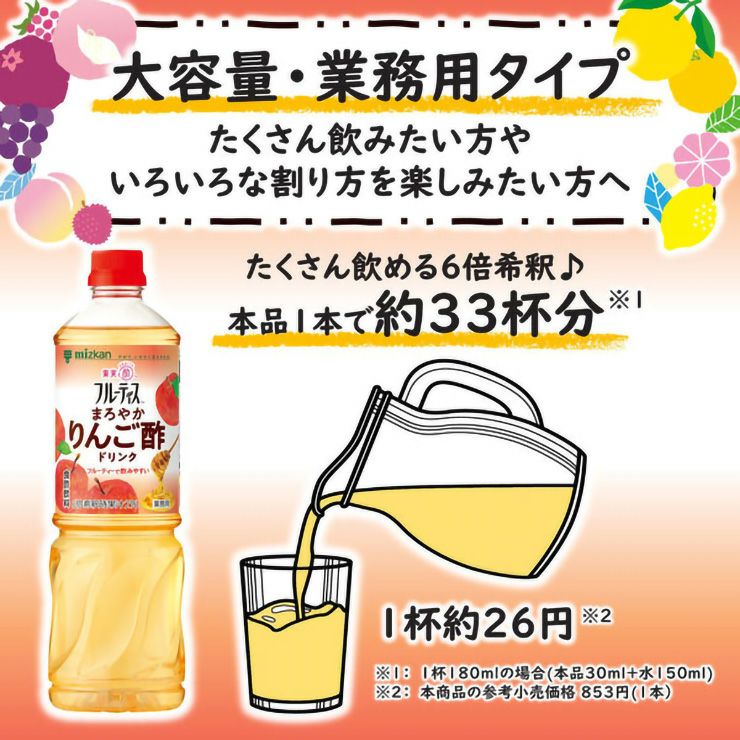 リンゴ酢 ミツカン フルーティス まろやかりんご酢ドリンク（6倍濃縮タイプ）