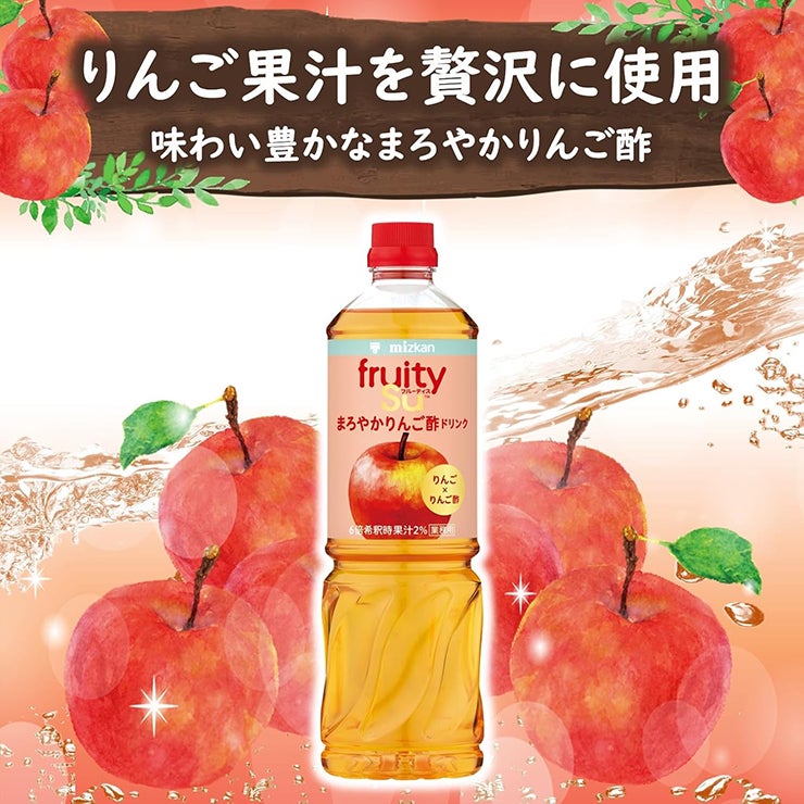 リンゴ酢 ミツカン フルーティス まろやかりんご酢ドリンク（6倍濃縮タイプ）
