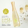 トンボ飲料 シャルドネシャンメリー スパークリング 