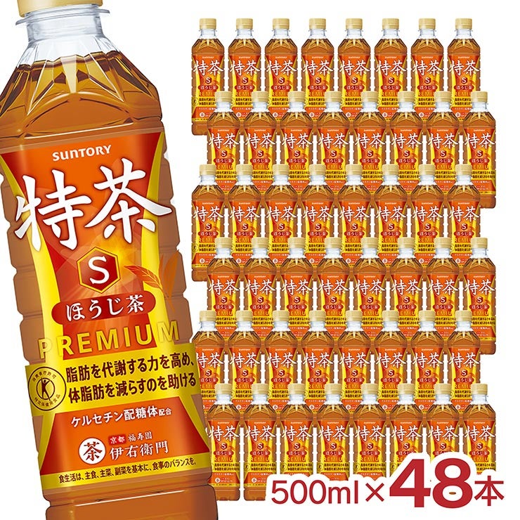 特茶 サントリー 伊右衛門 ほうじ茶 