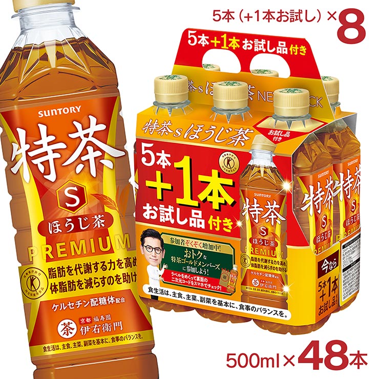 特茶 ほうじ茶 500ml