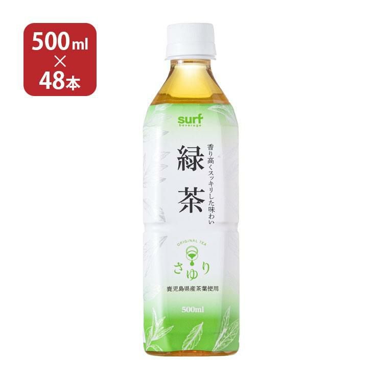 お茶 茶ゆり ( さゆり ) 緑茶 500ml 48本 サーフビバレッジ | 東京酒粋