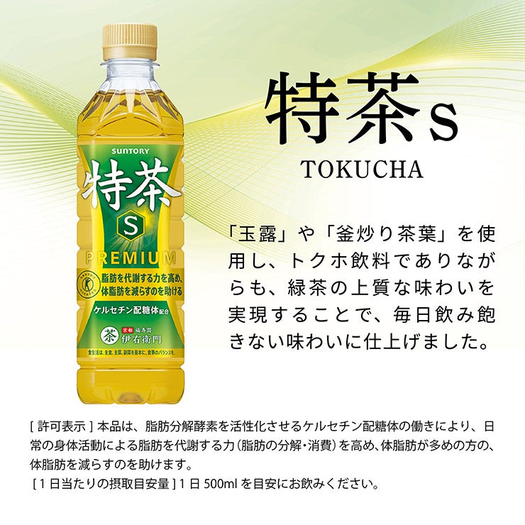 特茶 サントリー 伊右衛門 緑茶 500ml 48本