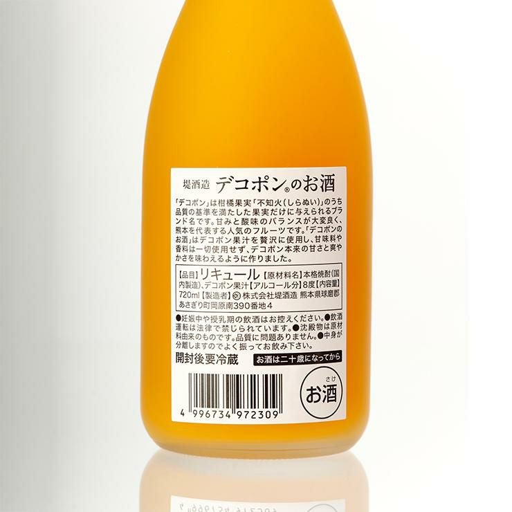 デコポンのお酒 720ml 3本