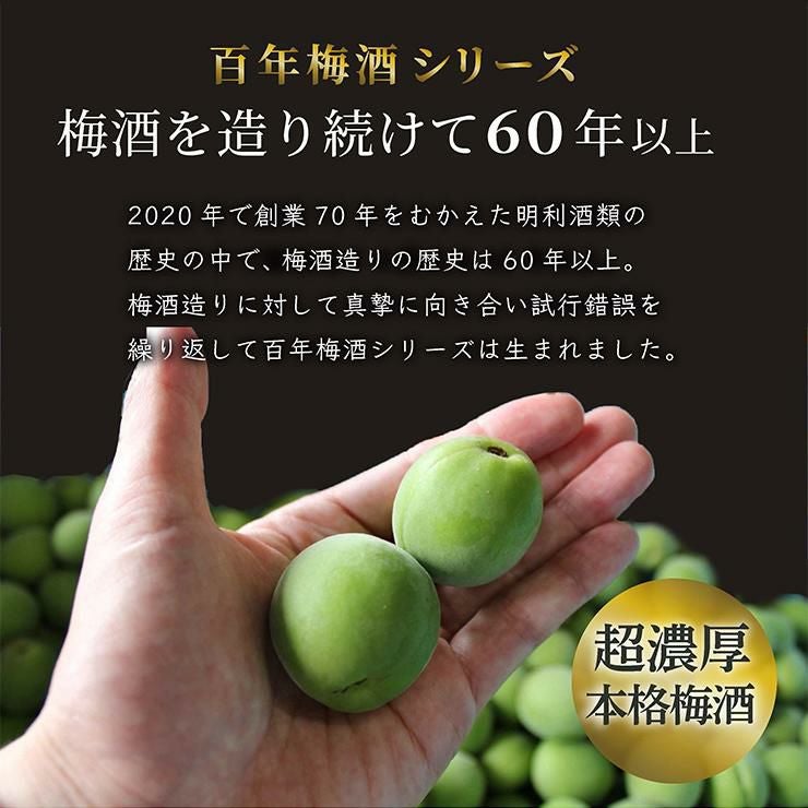  梅酒 百年梅酒 すっぱい完熟にごり仕立て 青ラベル ウメ酒 720ml 3本