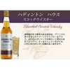 ハディントン ハウス スコッチ 700ml 3本 