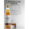 ハディントン ハウス スコッチ 700ml 3本 