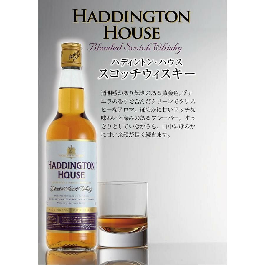 ハディントン ハウス スコッチ 700ml 6本
