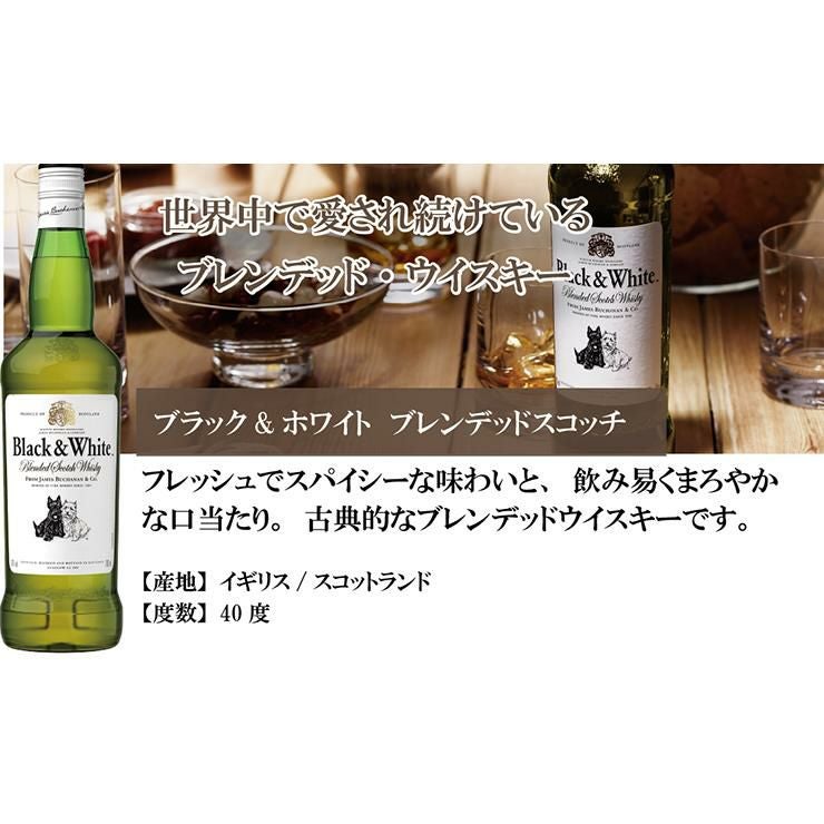 ウイスキー スコッチ ブラック＆ホワイト スコッチ 700ml 3本 