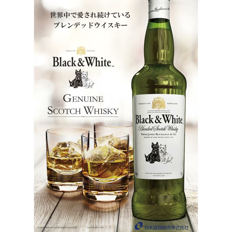 ウイスキー スコッチ ブラック＆ホワイト スコッチ 700ml 3本 