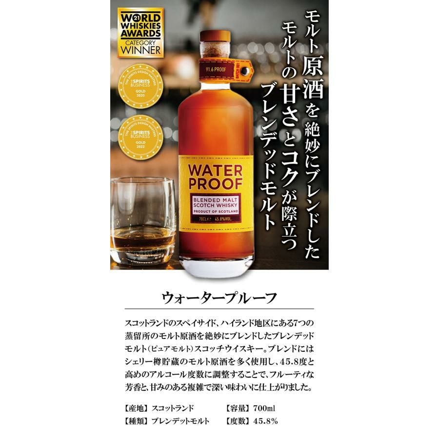 ウイスキー スコッチ ウォータープルーフ 700ml 3本