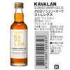 台湾ウイスキー カバラン ミニチュア 3種セット 3本 