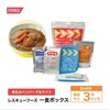 ホリカフーズ レスキューフーズ 一食ボックス 煮込みハンバーグ＆ライス 380g 12個 